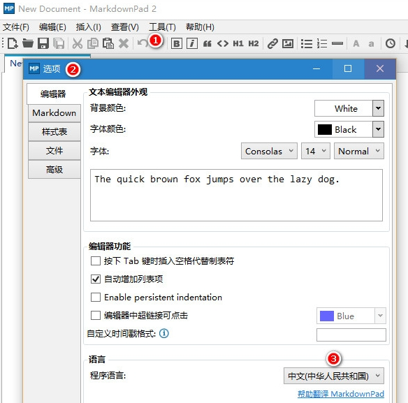 MarkdownPad最新版
