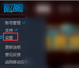 暴雪战网怎么修改安装目录