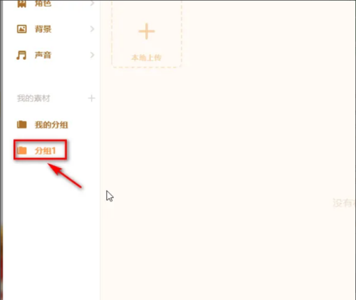 源码编辑器如何创建分组