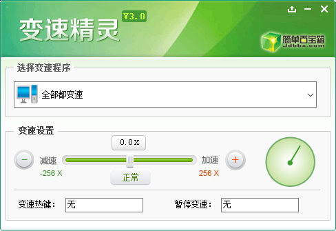 变速精灵官网版