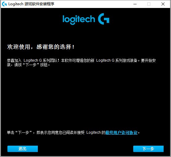 罗技g502驱动最新版