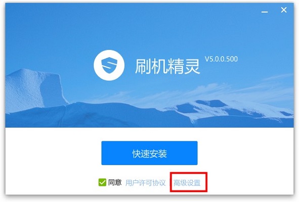 刷机精灵官网版