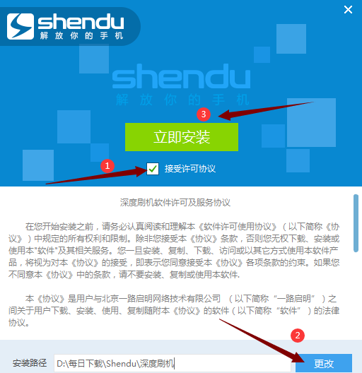 深度刷机官网版