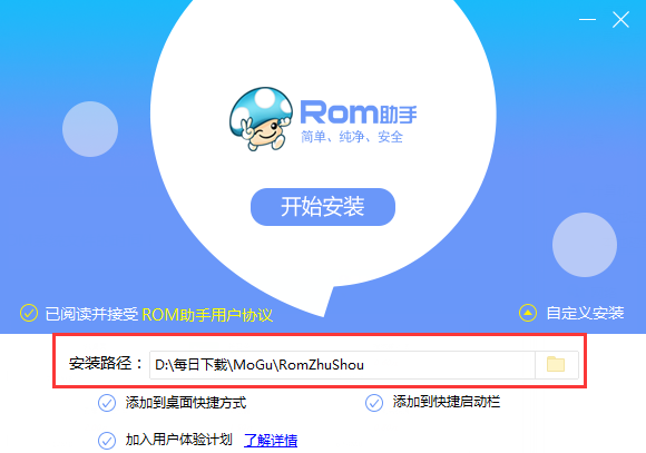 ROM助手最新版