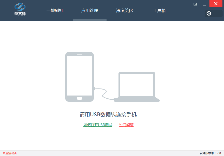 卓大师刷机专家最新版