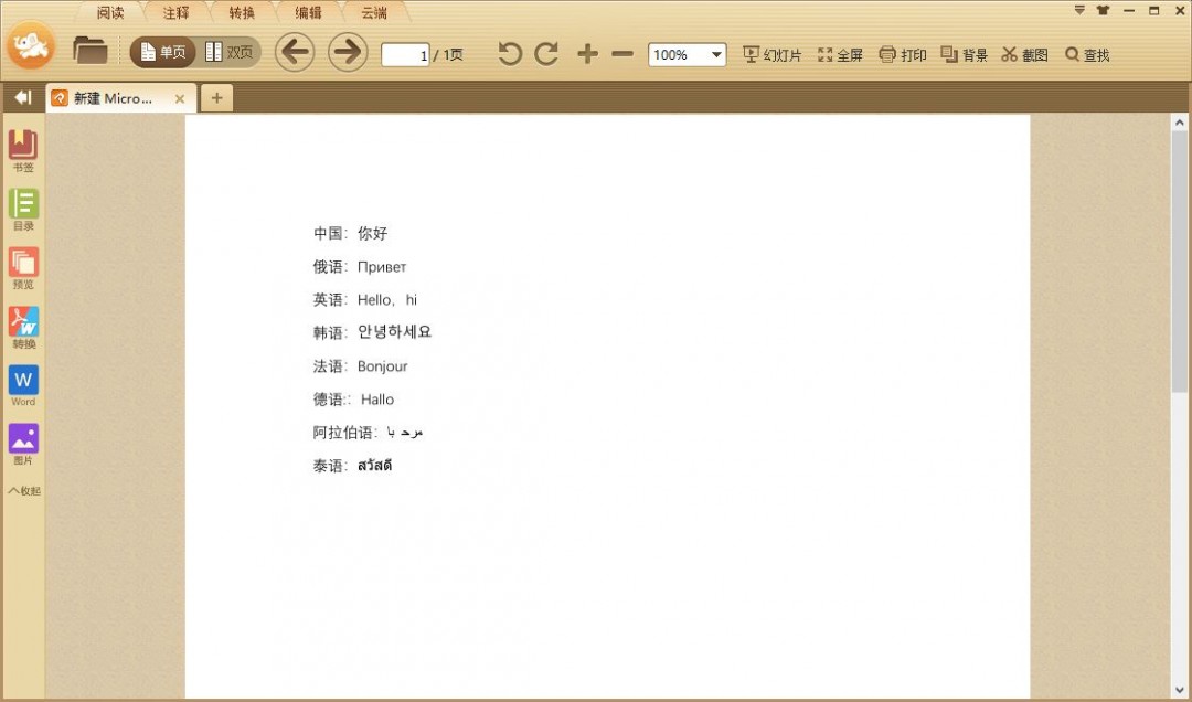 极速PDF阅读器标准版