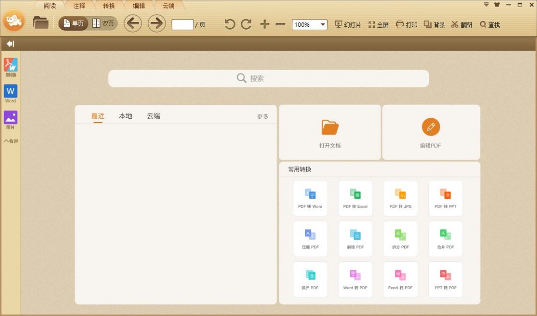极速PDF阅读器标准版