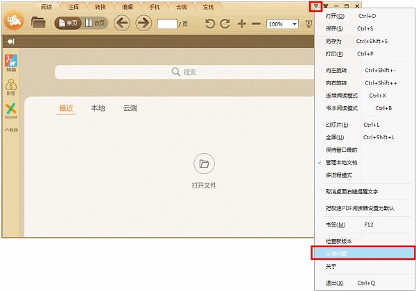 极速PDF阅读器标准版