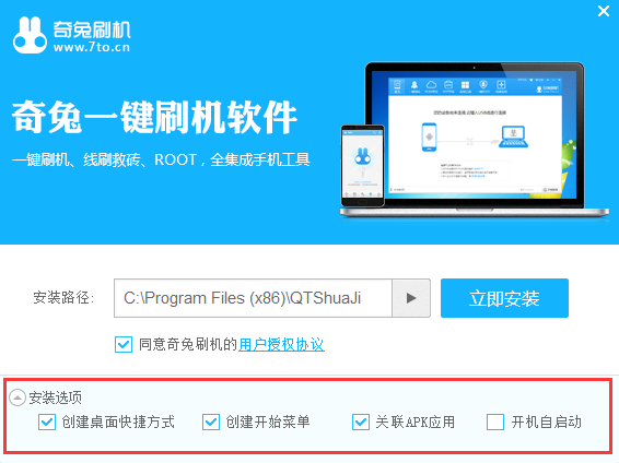 奇兔刷机简洁版