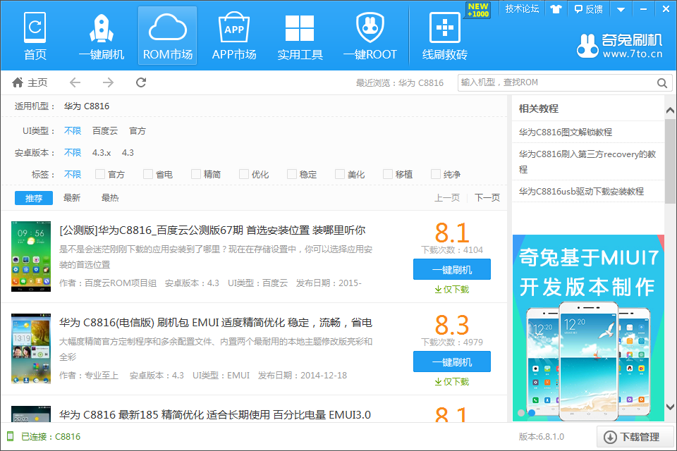 奇兔刷机简洁版