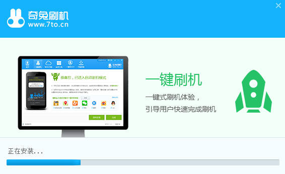 奇兔刷机简洁版