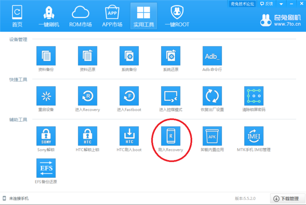 奇兔刷机简洁版