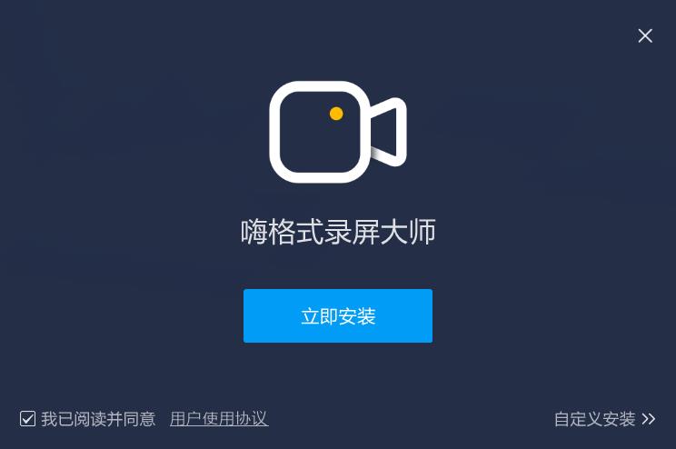 嗨格式录屏大师v3.71.0.2