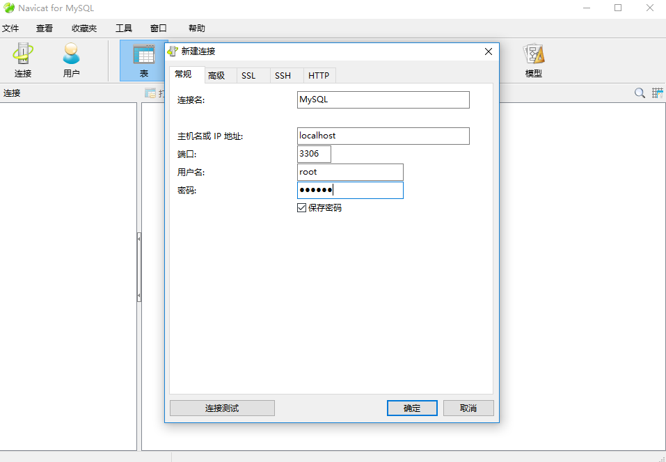 Navicat for MySQL最新版