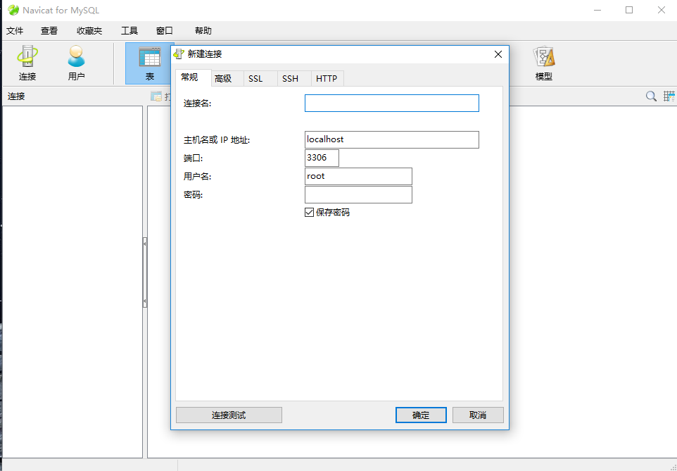 Navicat for MySQL最新版
