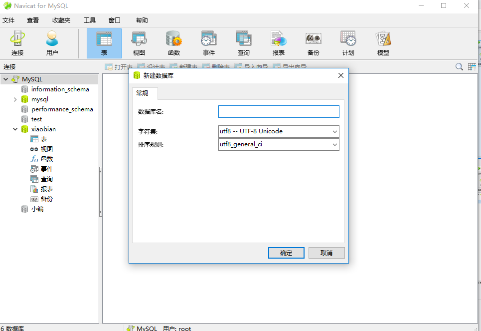 Navicat for MySQL最新版