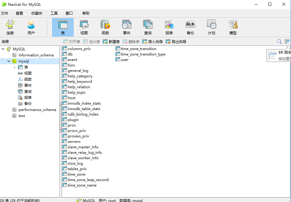 Navicat for MySQL最新版