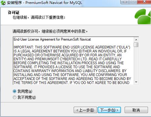 Navicat for MySQL最新版