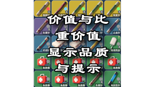 《逃离鸭科夫》比重价值边框与物品品质显示MOD