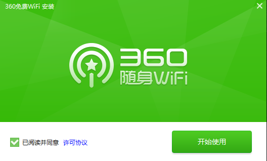 360wifi电脑版