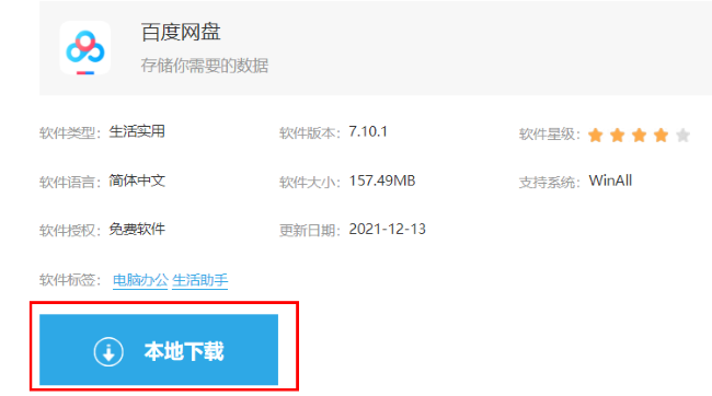 百度网盘怎么下载安装