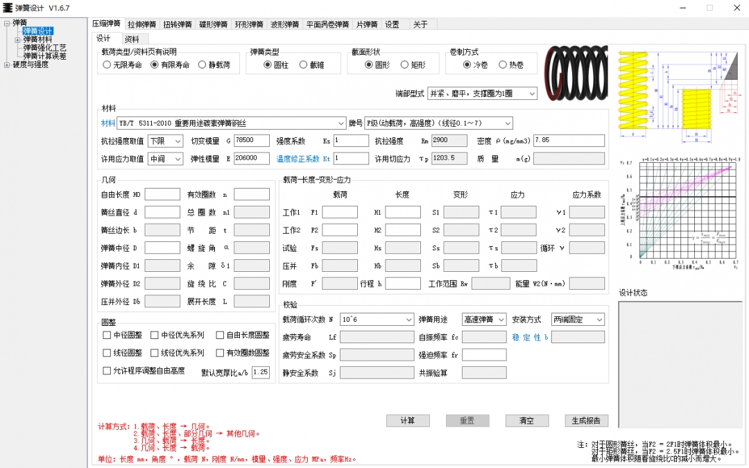 弹簧设计最新版