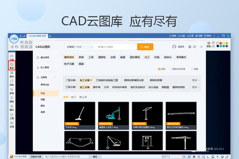 CAD迷你画图网页版
