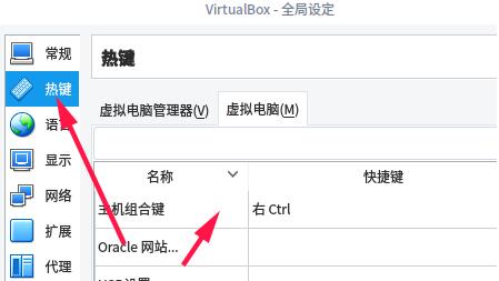 VirtualBox概念版