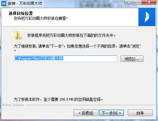 万彩动画大师简洁版
