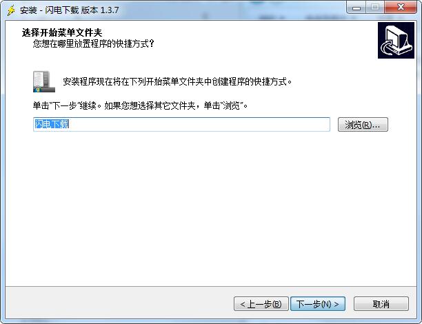 闪电下载官方版
