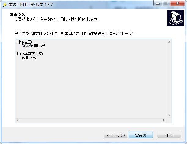 闪电下载官方版