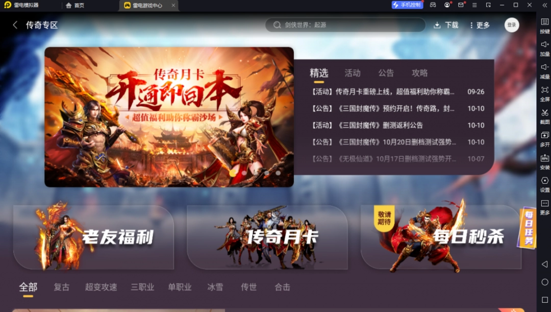 雷电模拟器高级版