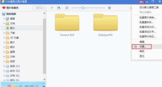 2345看图王怎么禁止打开多个看图窗口