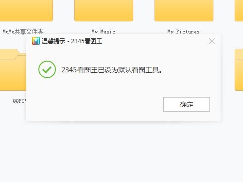 2345看图王怎么设置为默认看图工具