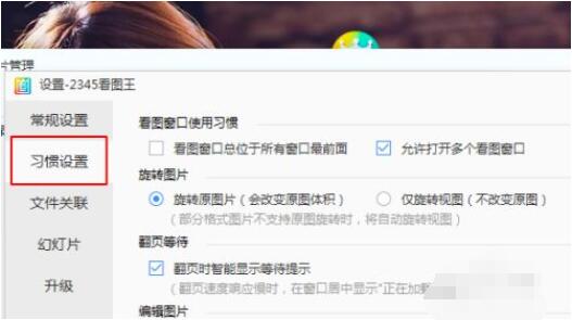 2345看图王怎么启用鼠标滚轮