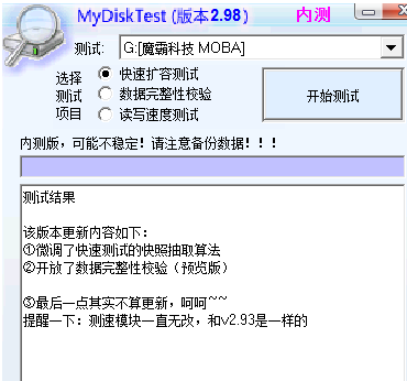 MyDiskTest概念版