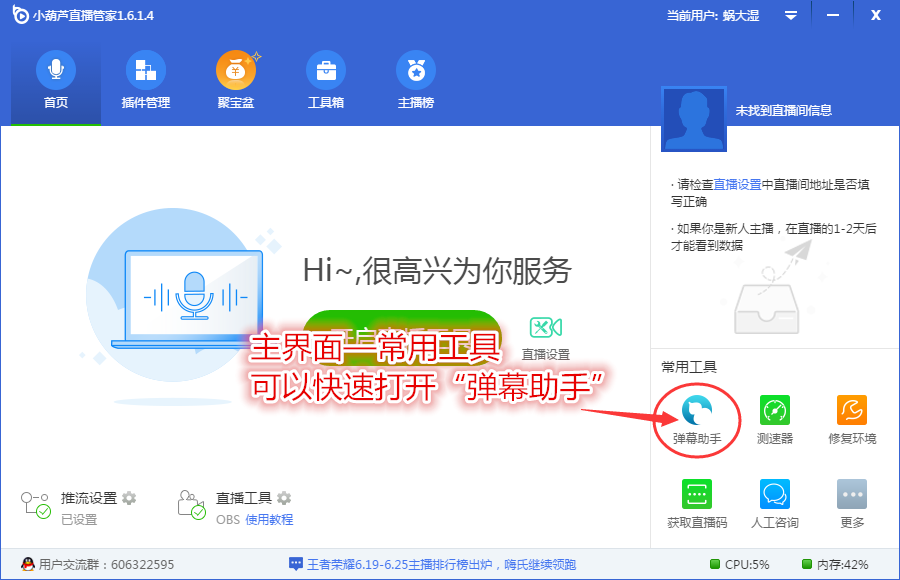 小葫芦直播助手免费版