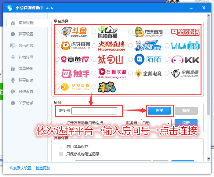 小葫芦直播助手免费版