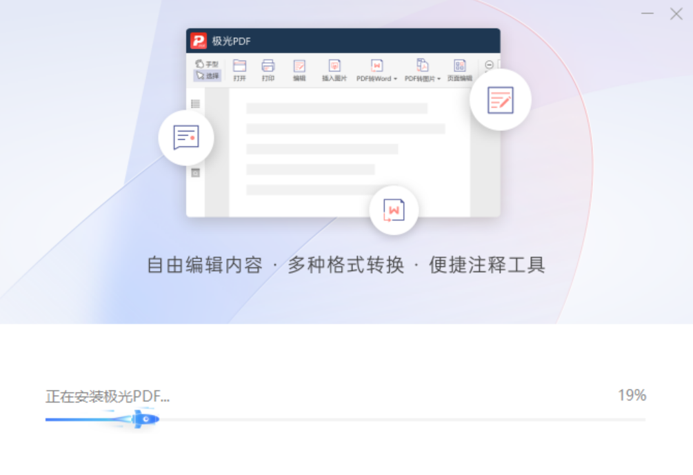 极光PDF编辑器官网版