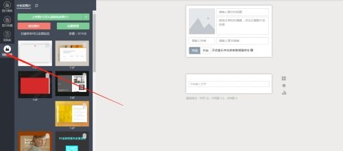 秀米编辑器怎么找回删除的图片