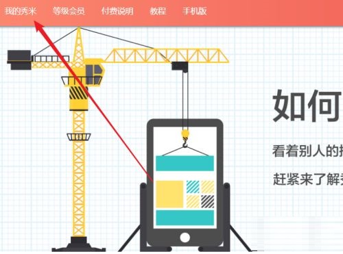 秀米编辑器如何添加超链接