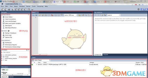 Mysql workbench电脑版