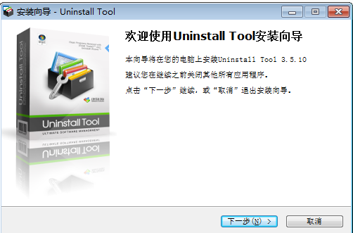 UninstallTool官方正版