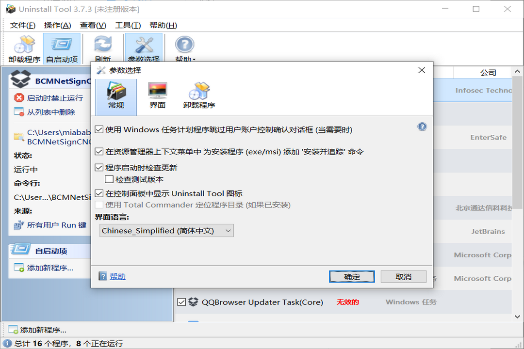 UninstallTool官方正版