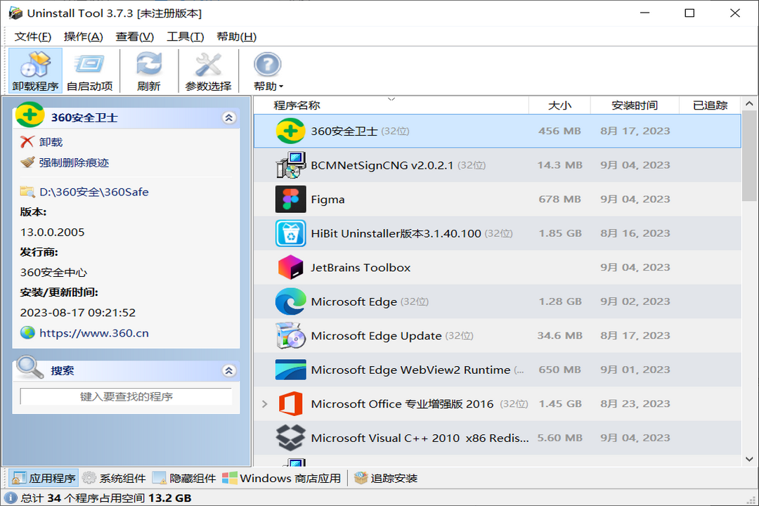 UninstallTool官方正版