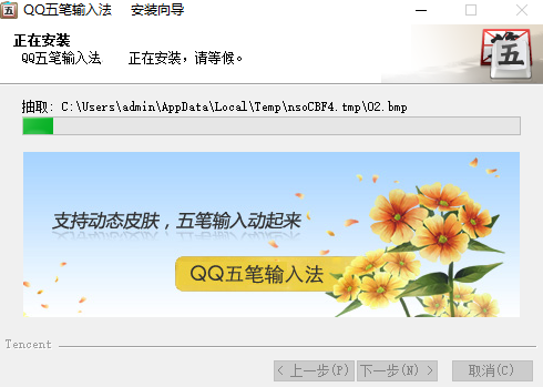 qq五笔输入法官网版
