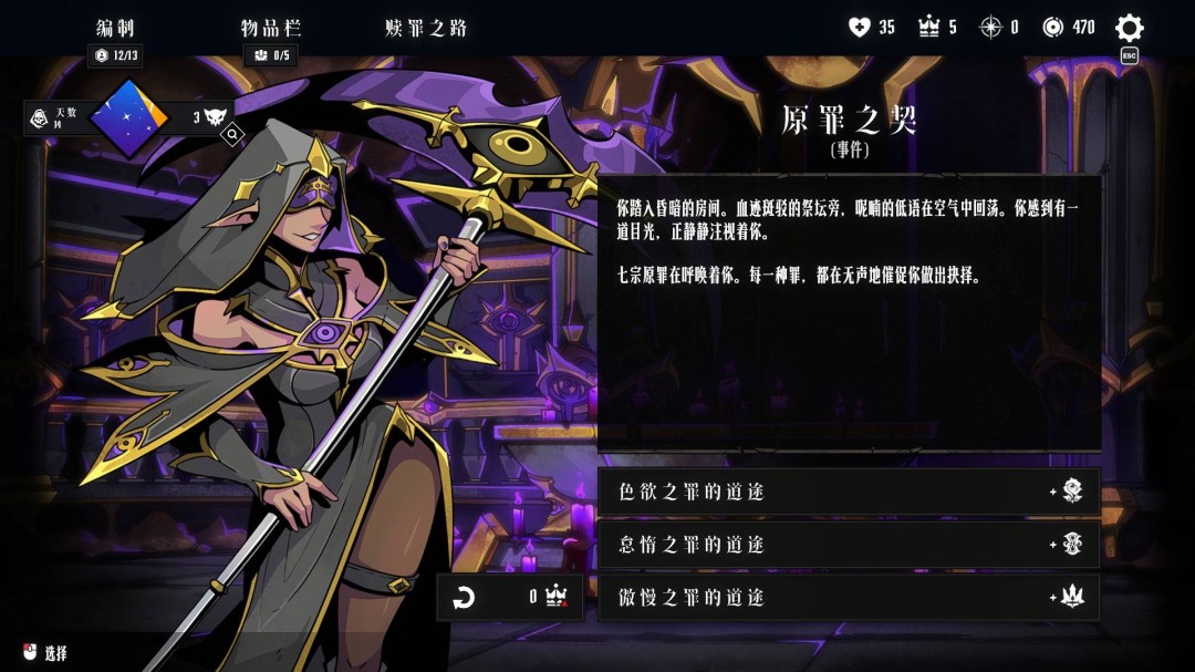 【战局指南Vol.3】“罪孽系统”与装备道具