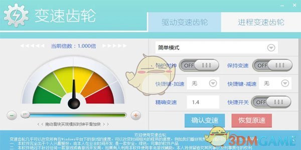 变速齿轮中文版