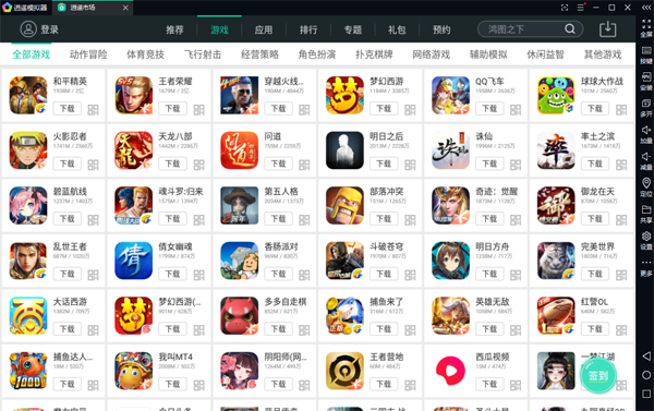 逍遥模拟器v9.2.8