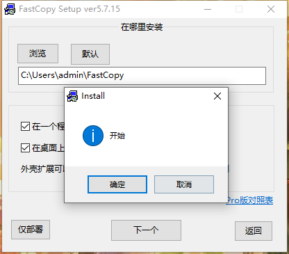 FastCopy官网版